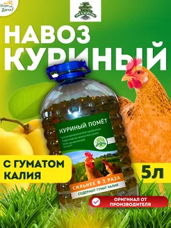 Сухой куриный помет в гранулах с гуматом калия 5л