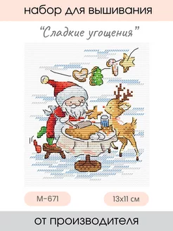 Набор для вышивания крестиком Сладкие угощения М.П. Студия 232290621 купить за 284 ₽ в интернет-магазине Wildberries