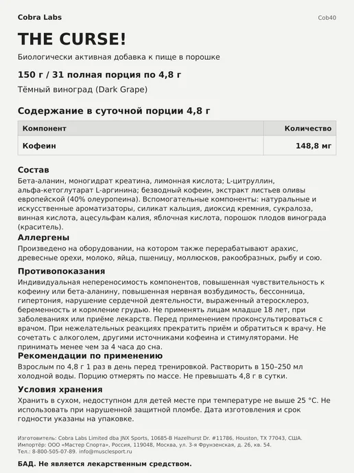 JNX Sports Предтренировочный комплекс Зе Кёрс!, 250 г - Виноград, 150 г, фото 2