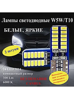 Светодиодные автомобильные LED лампы w5w VolgoFlext 232290727 купить за 146 ₽ в интернет-магазине Wildberries