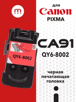 Печатающая головка CA91 QY6-8002 для Canon Inkmaster 232291079 купить за 2 234 ₽ в интернет-магазине Wildberries