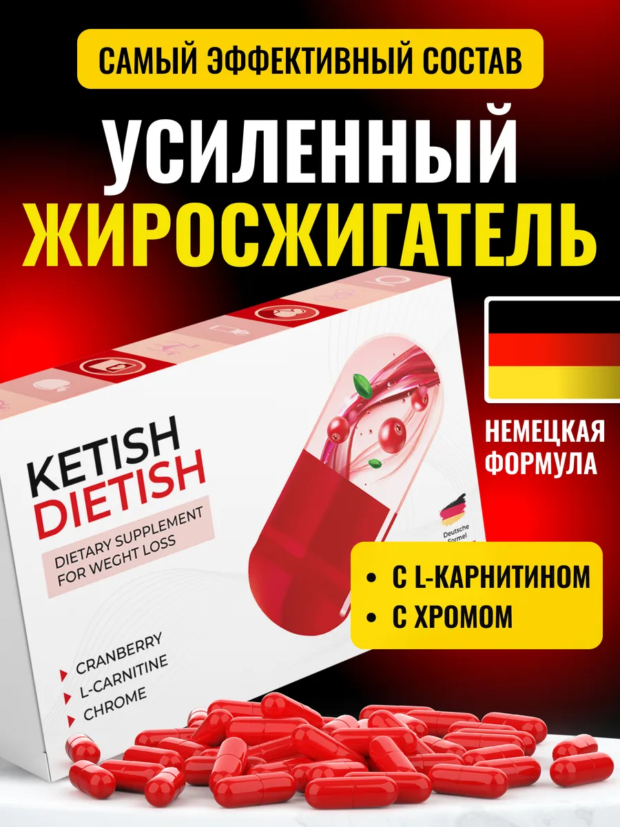 Жиросжигатель для...