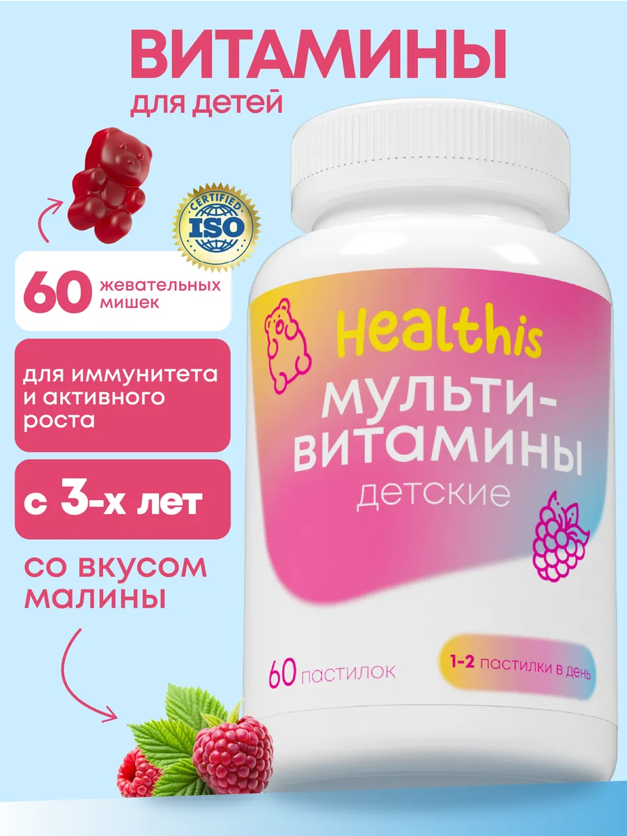 Витамины для детей