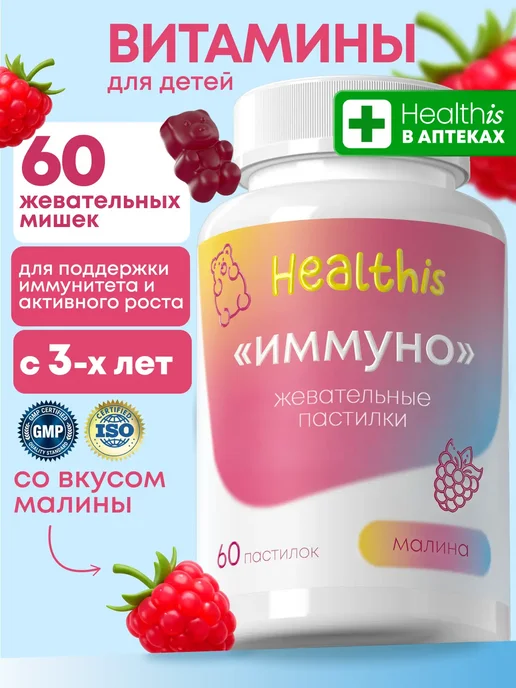 Мультивитамины «Жевательные пастилки Иммуно»