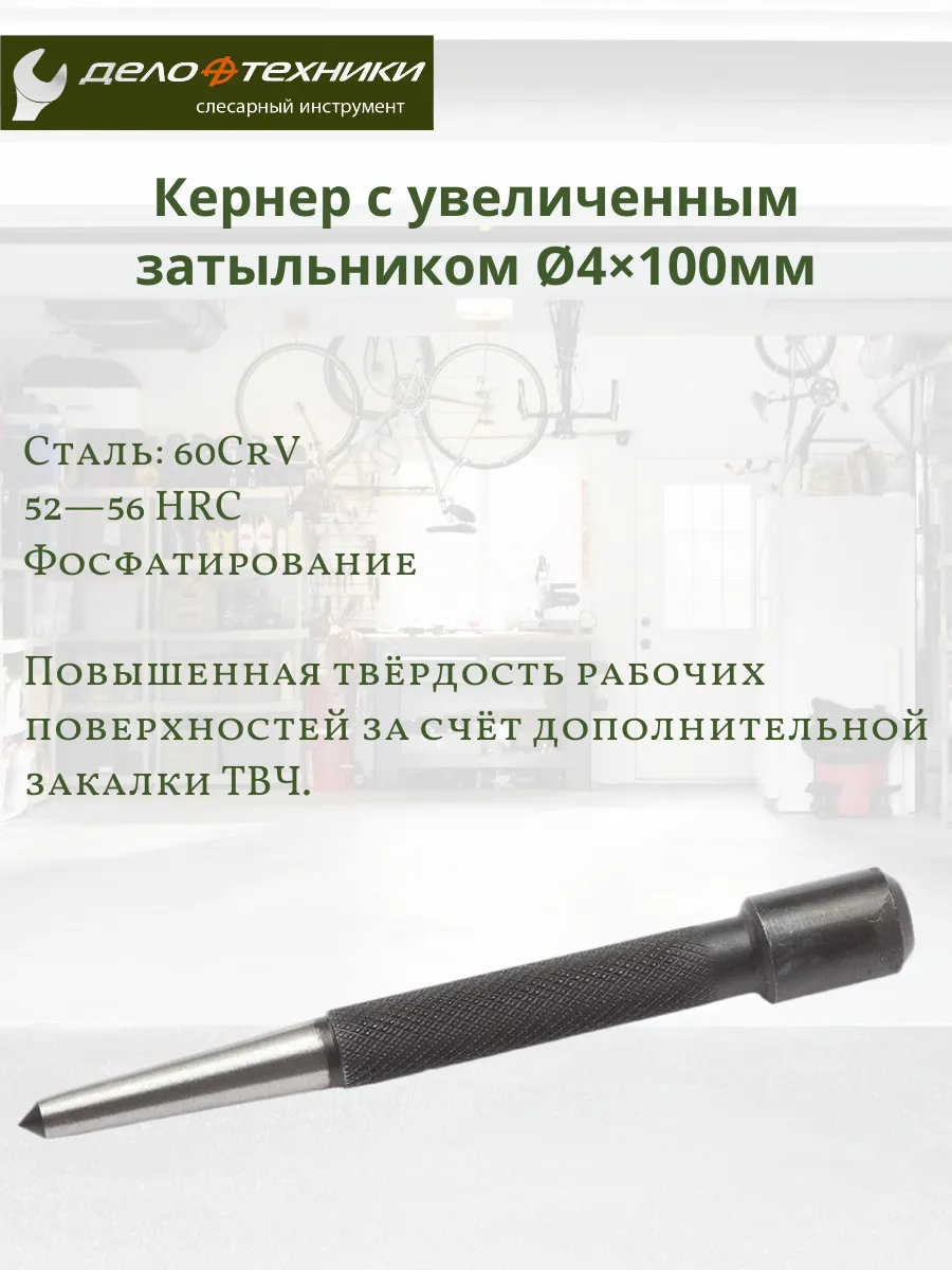 Кернер с увеличенным хвостовиком 374704