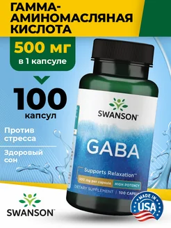 Gaba 500мг 100 капсул ГАМК от стресса и нервов Swanson 232293520 купить за 692 ₽ в интернет-магазине Wildberries