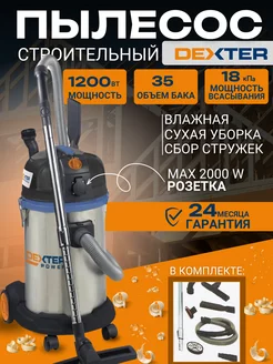 Пылесос строительный YLW6239-DP 1200 Вт, 35 л Dexter 232293785 купить за 18 499 ₽ в интернет-магазине Wildberries