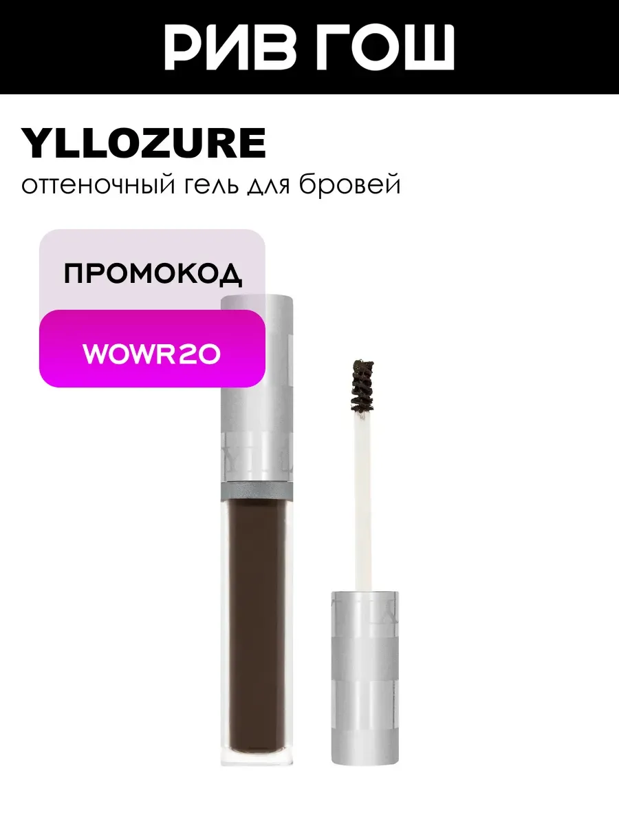 Гель для бровей Eyebrow Gel 4 мл 82 коричневый