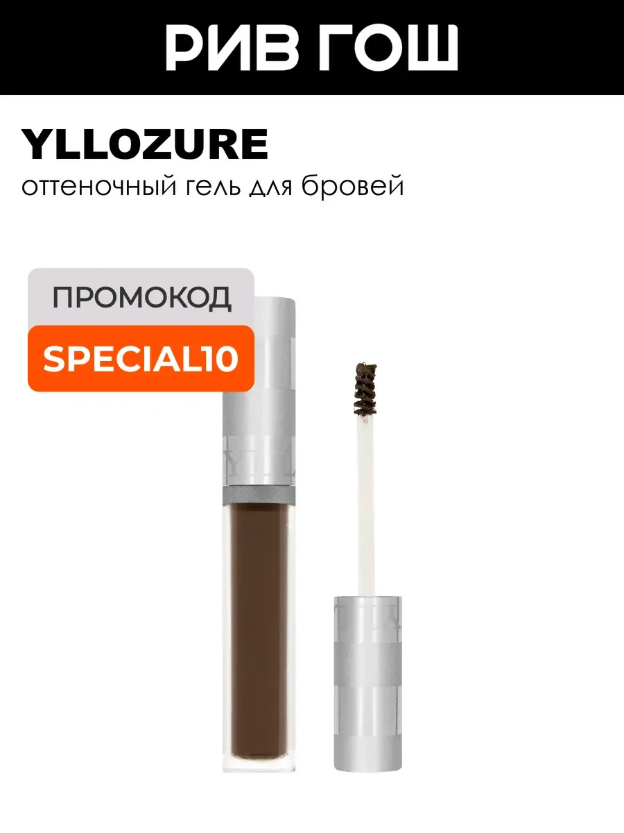 Гель для бровей Eyebrow Gel 4 мл 81 коричневый