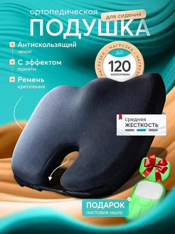 Ортопедическая подушка для сидения на стул Rainbow kidz 232293991 купить за 1 094 ₽ в интернет-магазине Wildberries