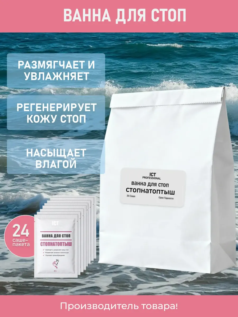 Ванна смягчающая для ног 20 г №24