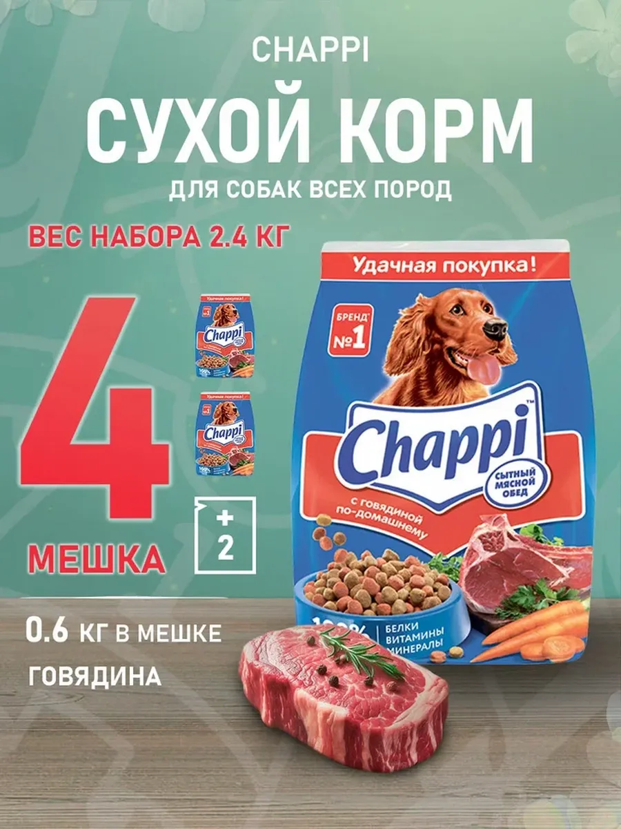 Корм сухой Говядина по...