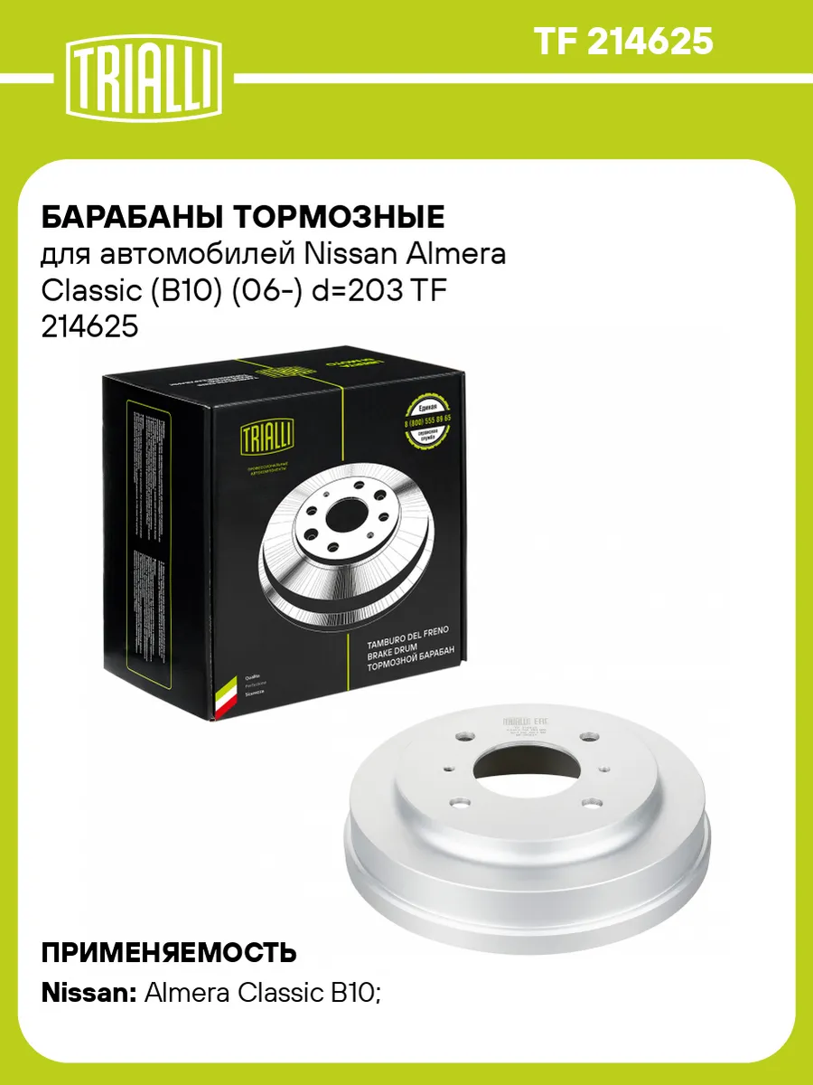 Барабаны тормозные для а/м Nissan Almera Classic 2 шт