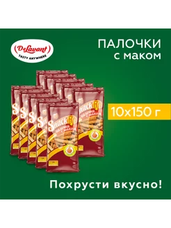 Палочки хлебные хрустящие с маком Snacklife 150гр. х 10шт