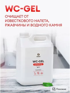 Чистящее средство для туалета Wc gel