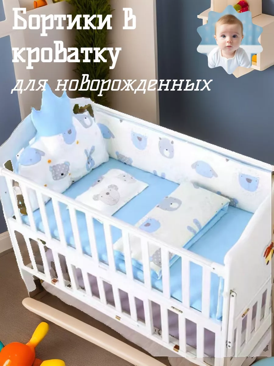 Бортики в детскую кроватку...