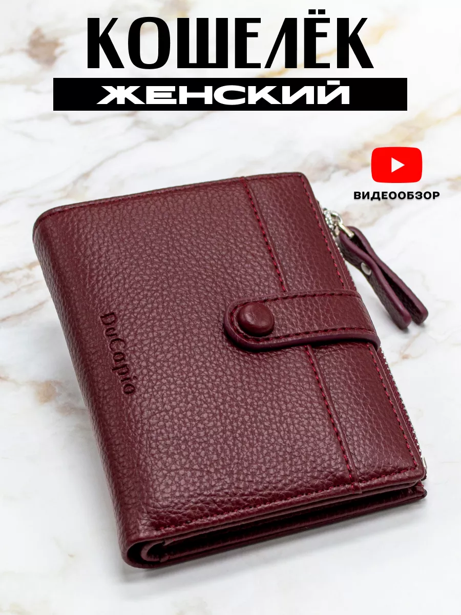 Кошелек маленький,...