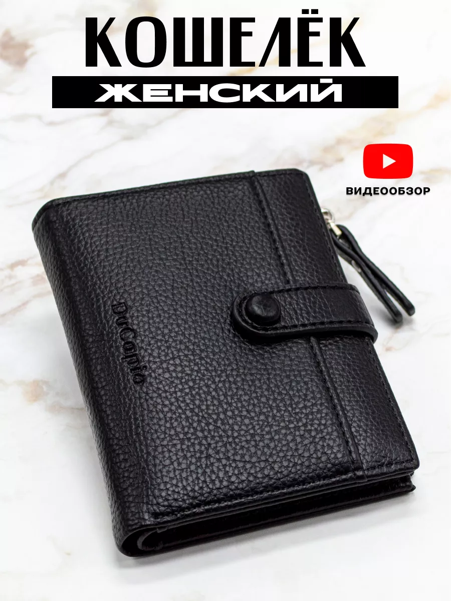 Кошелек маленький,...