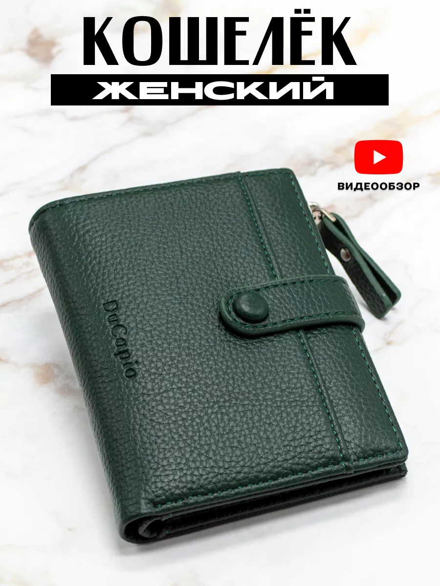Кошелек маленький,...