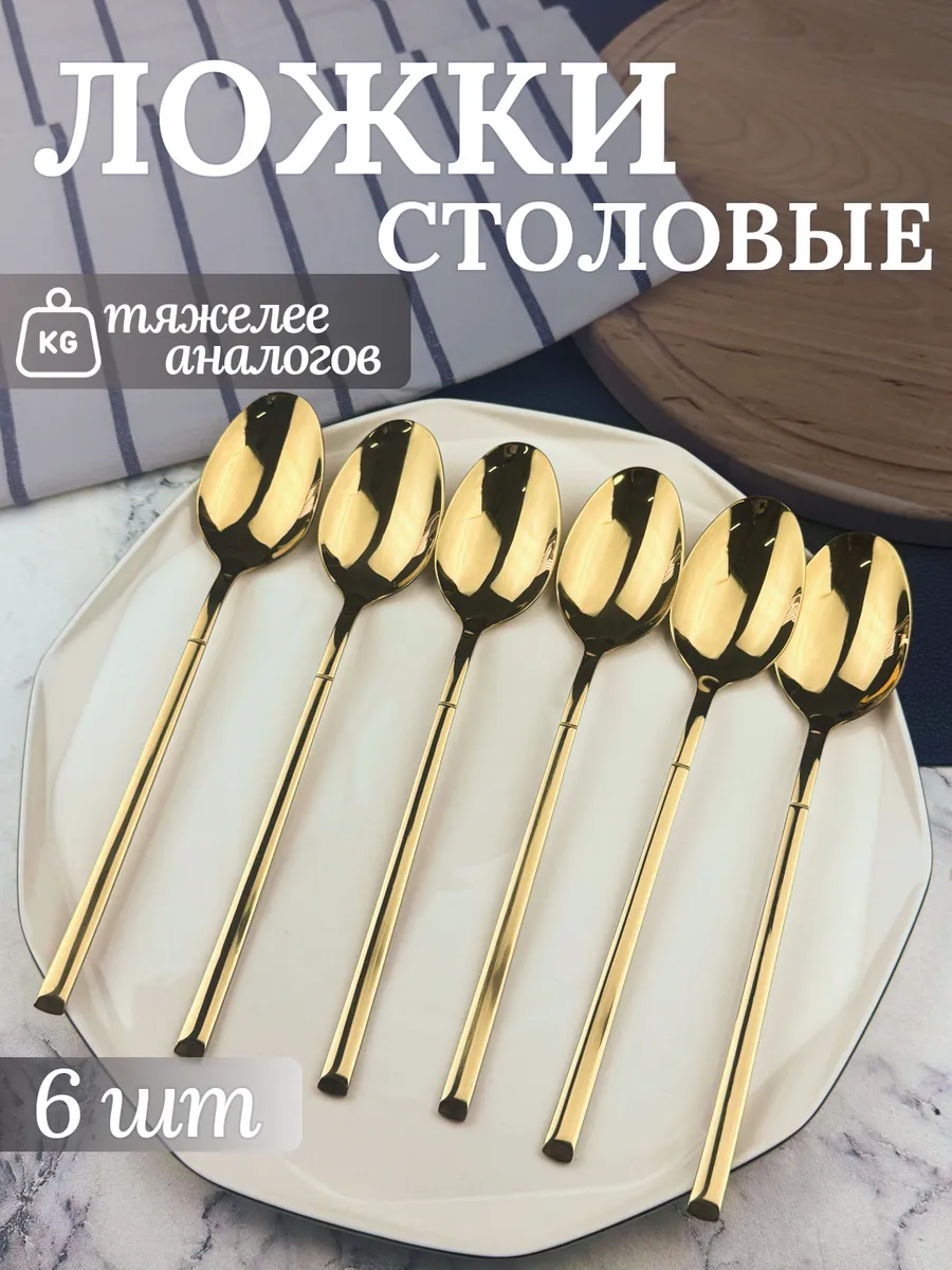 Ложки столовые 6 шт