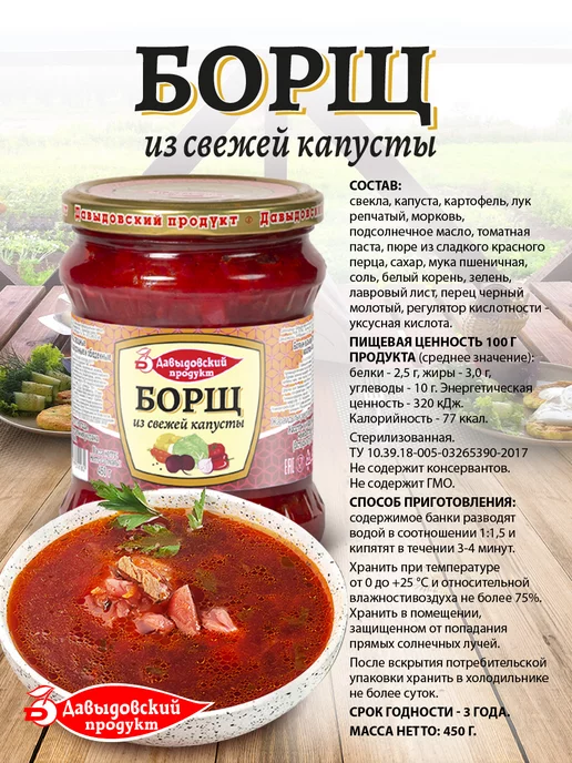 Давыдовский продукт Борщ, суп готовый - 4 шт, 6 шт, фото 2