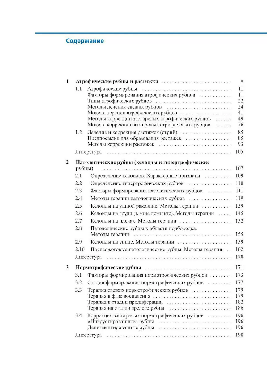 Лечение и коррекция рубцов. Атлас МЕДпресс-информ 232302043 купить за 2 039  ₽ в интернет-магазине Wildberries