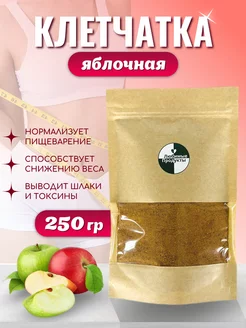 Клетчатка яблочная детокс очищение, 250 г Любимые продукты 232302207 купить за 143 ₽ в интернет-магазине Wildberries