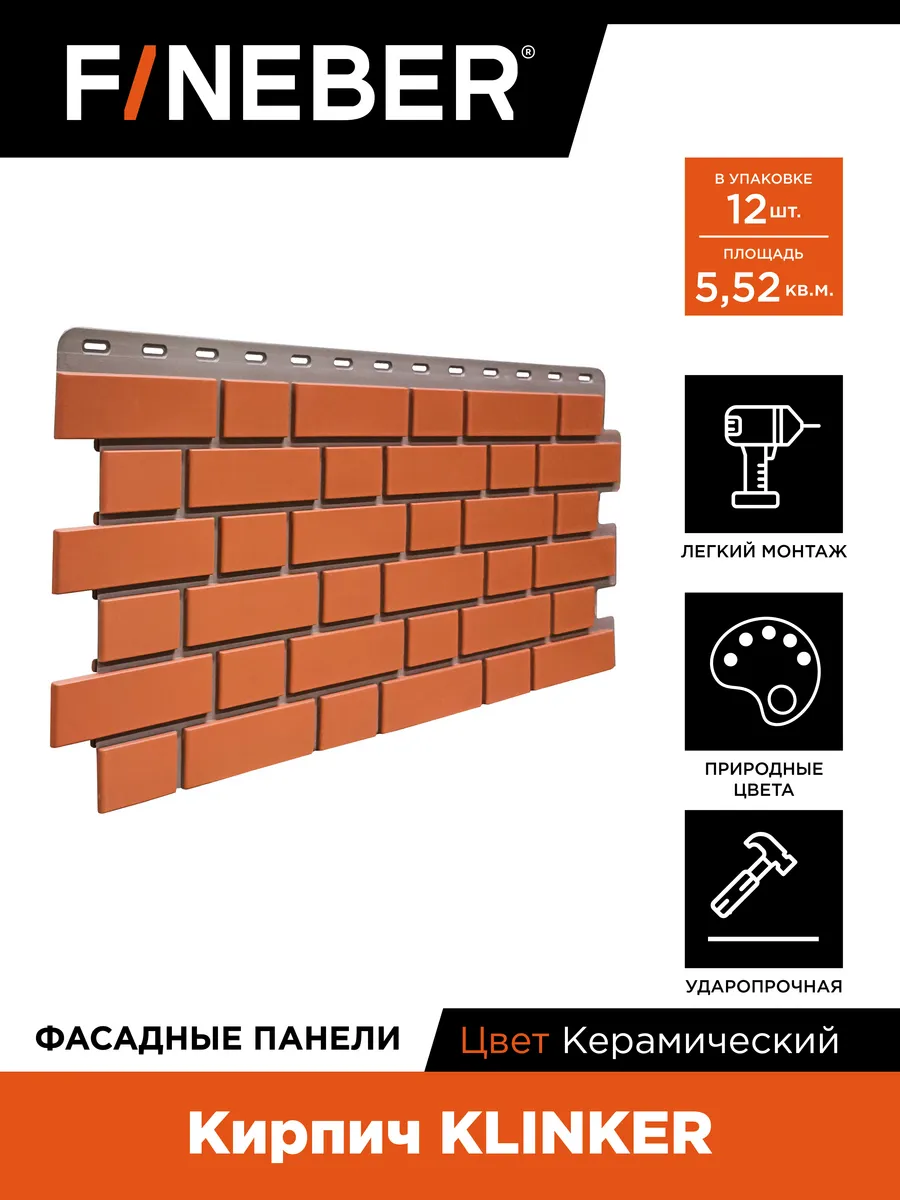 Фасадные панели Кирпич KLINKER, 12 шт. цвет керамический