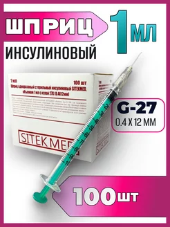 Шприц 1 мл инсулиновый U100 со съемной игло 27g - 100 шт SitekMED 232303914 купить за 543 ₽ в интернет-магазине Wildberries