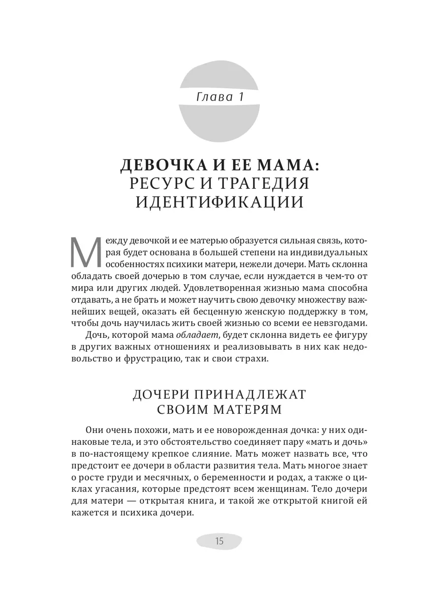 Мужчина, женщина и их родители: наш детский опыт Издательская группа Весь  232304385 купить за 371 ₽ в интернет-магазине Wildberries