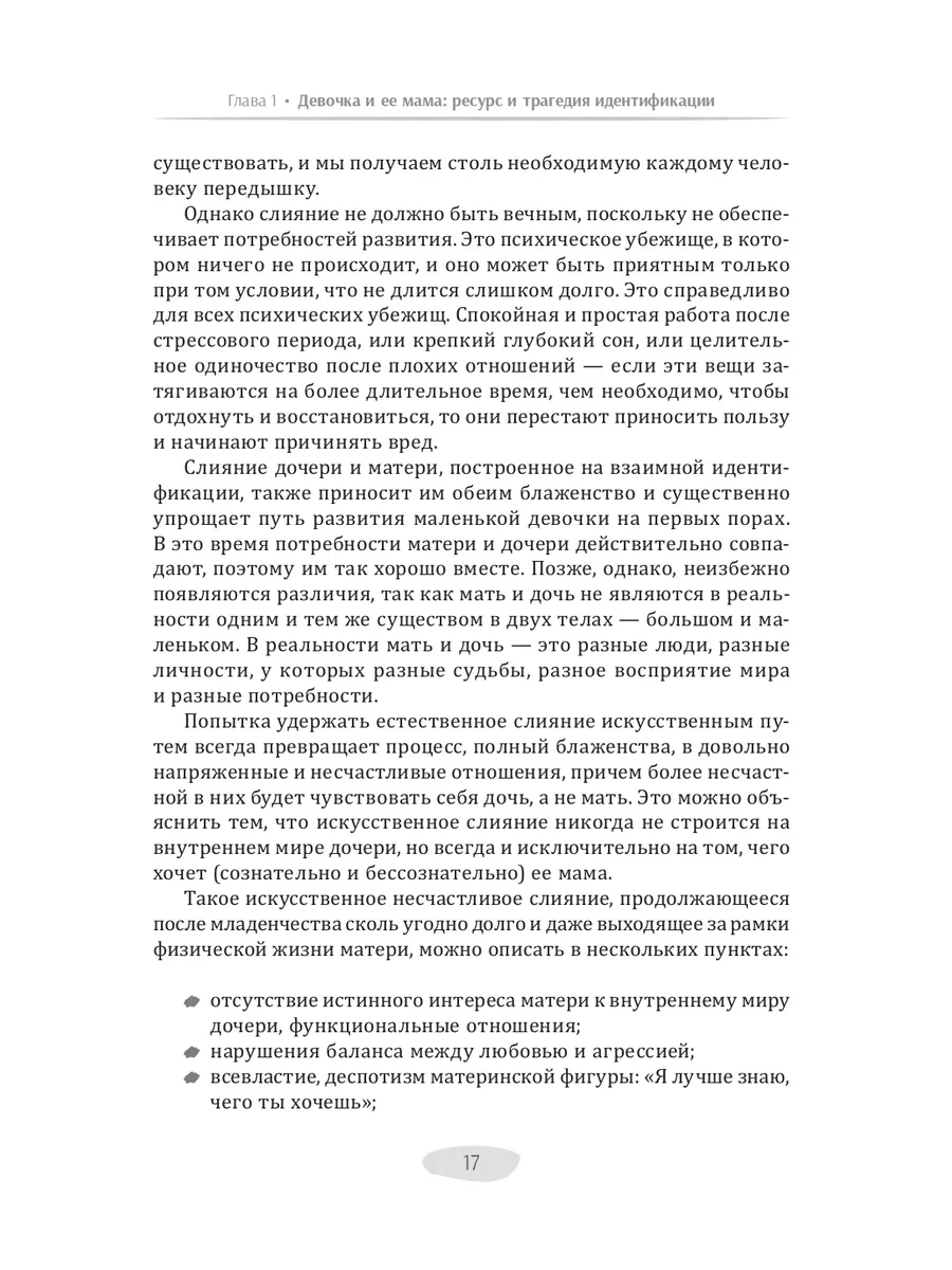 Мужчина, женщина и их родители: наш детский опыт Издательская группа Весь  232304385 купить за 377 ₽ в интернет-магазине Wildberries