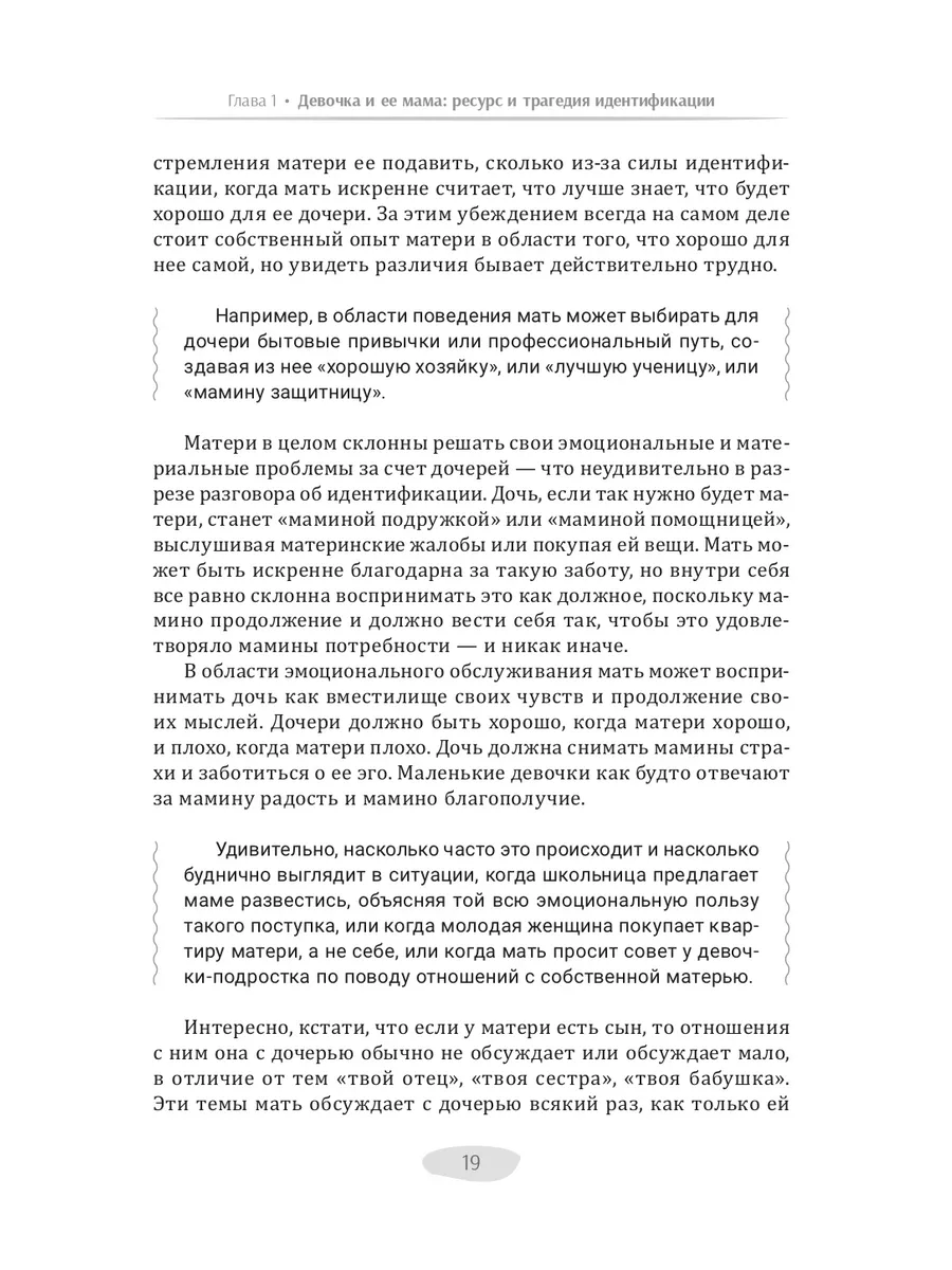 Мужчина, женщина и их родители: наш детский опыт Издательская группа Весь  232304385 купить за 377 ₽ в интернет-магазине Wildberries