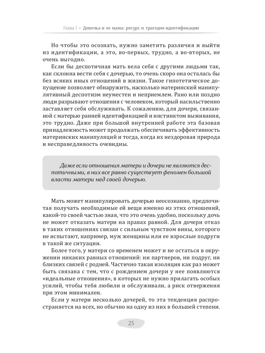 Мужчина, женщина и их родители: наш детский опыт Издательская группа Весь  232304385 купить за 377 ₽ в интернет-магазине Wildberries