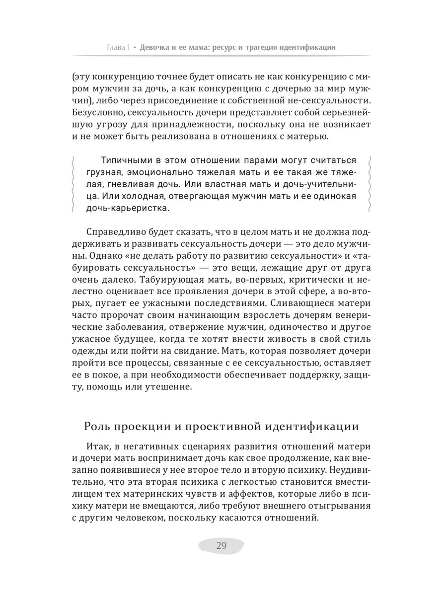 Мужчина, женщина и их родители: наш детский опыт Издательская группа Весь  232304385 купить за 371 ₽ в интернет-магазине Wildberries