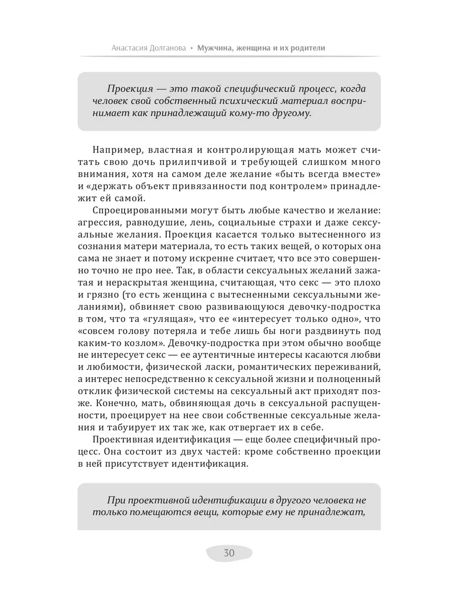 Мужчина, женщина и их родители: наш детский опыт Издательская группа Весь  232304385 купить за 371 ₽ в интернет-магазине Wildberries