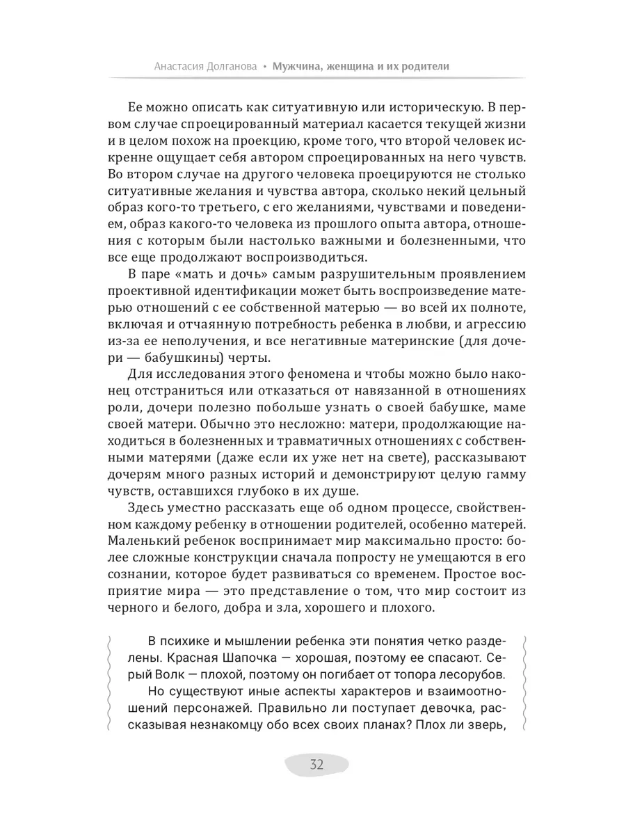 Мужчина, женщина и их родители: наш детский опыт Издательская группа Весь  232304385 купить за 377 ₽ в интернет-магазине Wildberries