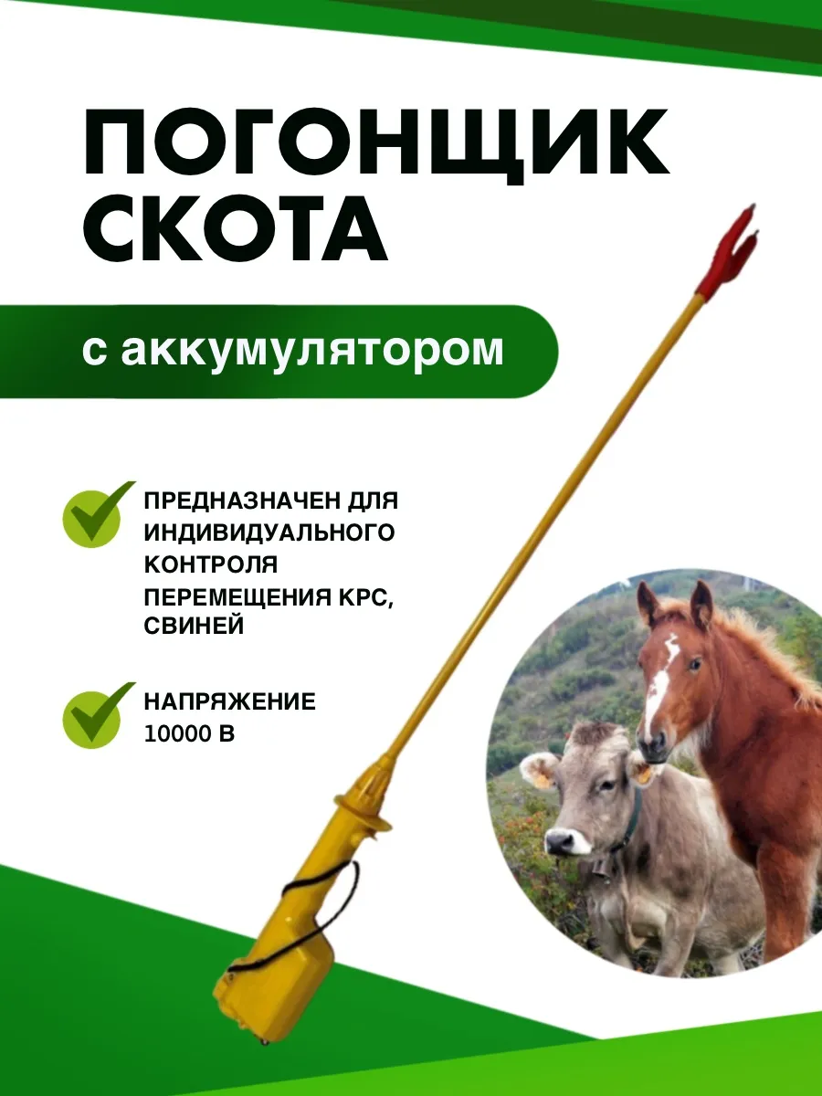 Погонщик скота с рукояткой
