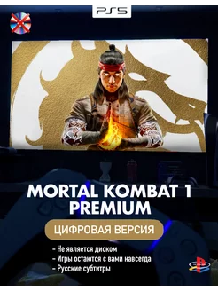 Игра Mortal Kombat 1 П2 Premium Playstation 5