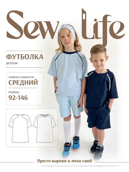 Sew Life Выкройка бумажная детская футболка