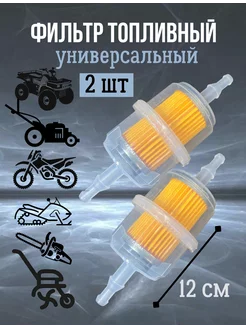 Топливный фильтр для мототехники Scooterking 232307490 купить за 209 ₽ в интернет-магазине Wildberries