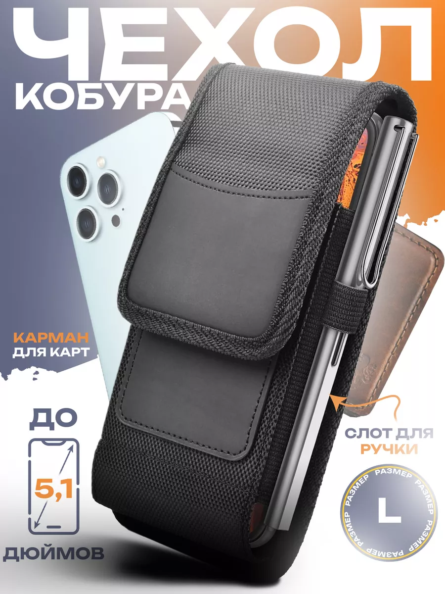 Чехол кобура для телефона на ремень