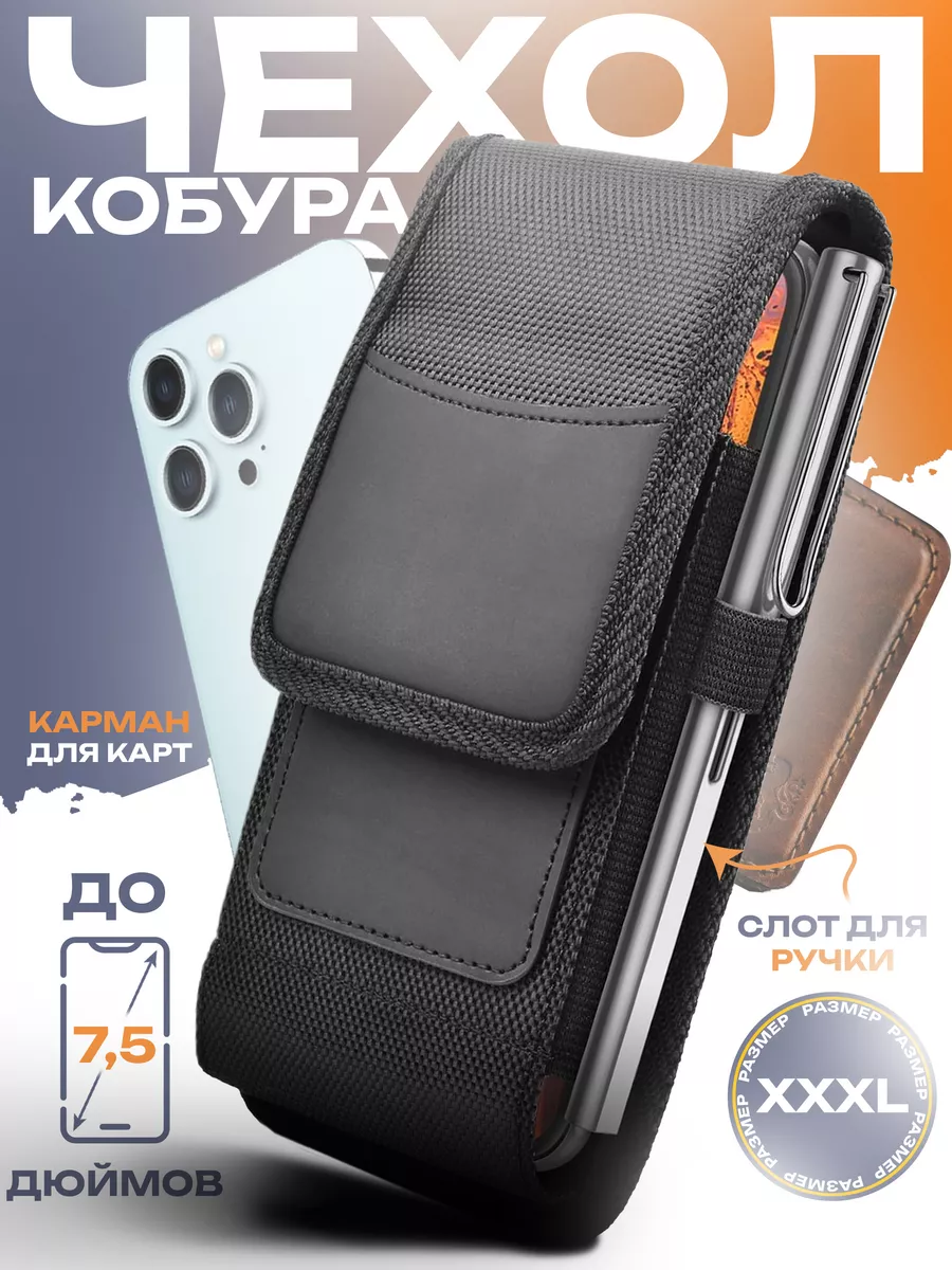 Чехол кобура для телефона на ремень