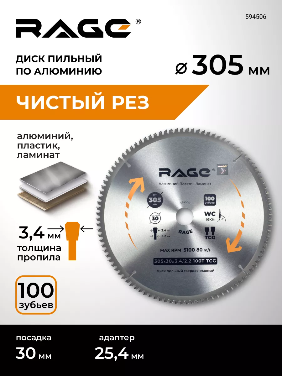 Диск пильный по алюминию 305мм (12”) 100Z посадка 30/25,4