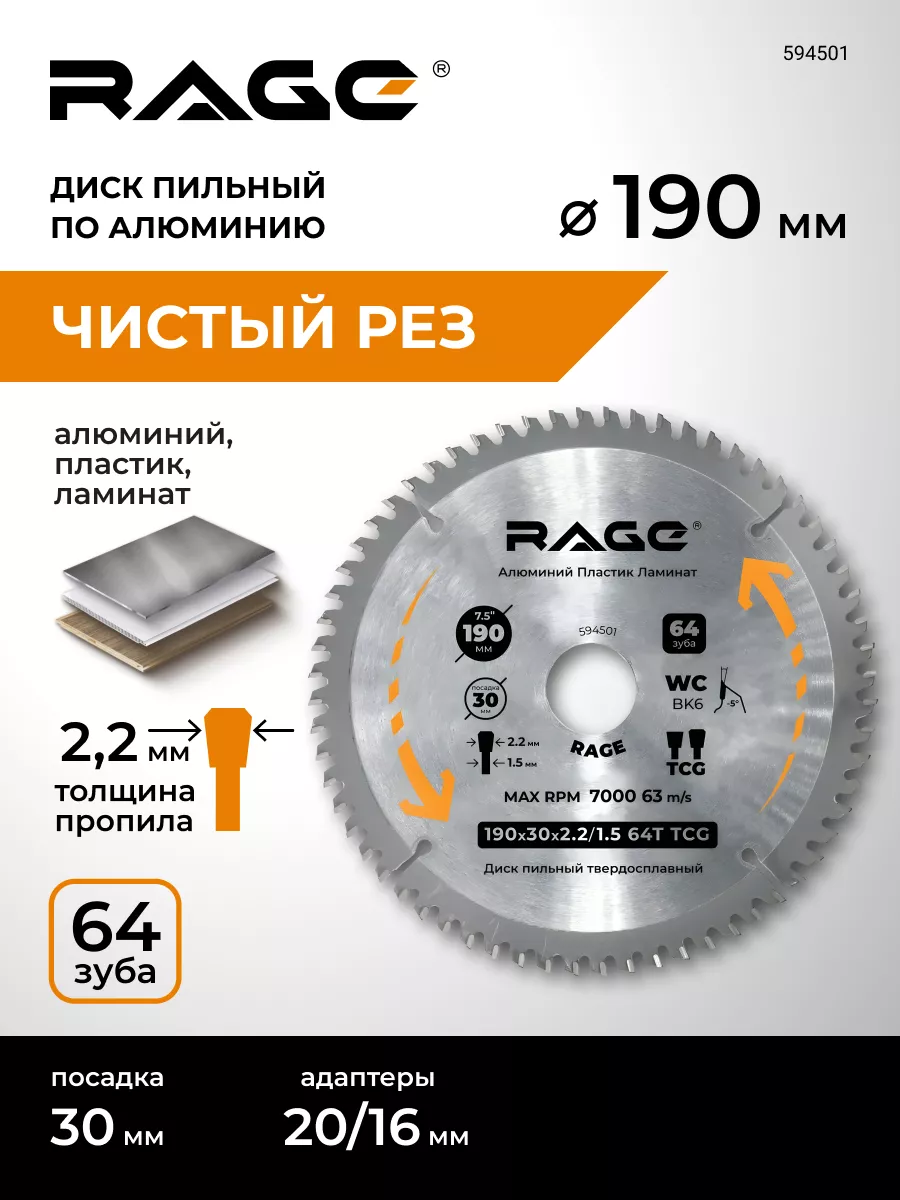 Диск пильный по алюминию 190мм 64Z посадка 30 20 16