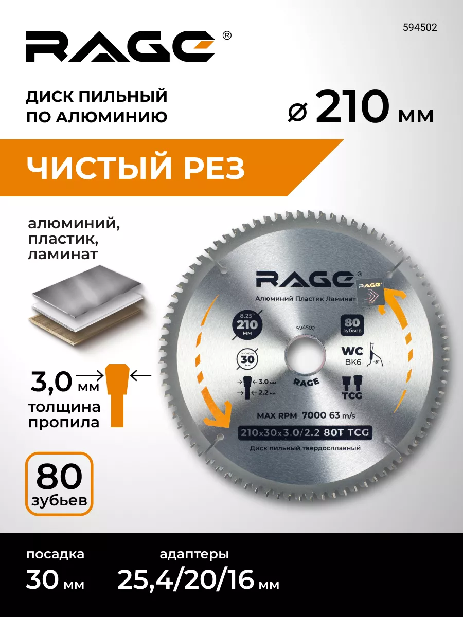 Диск пильный по алюминию 210мм 80Z посадка 30/25,4/20/16