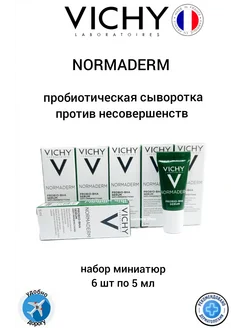 Normaderm сыворотка для лица 30 мл