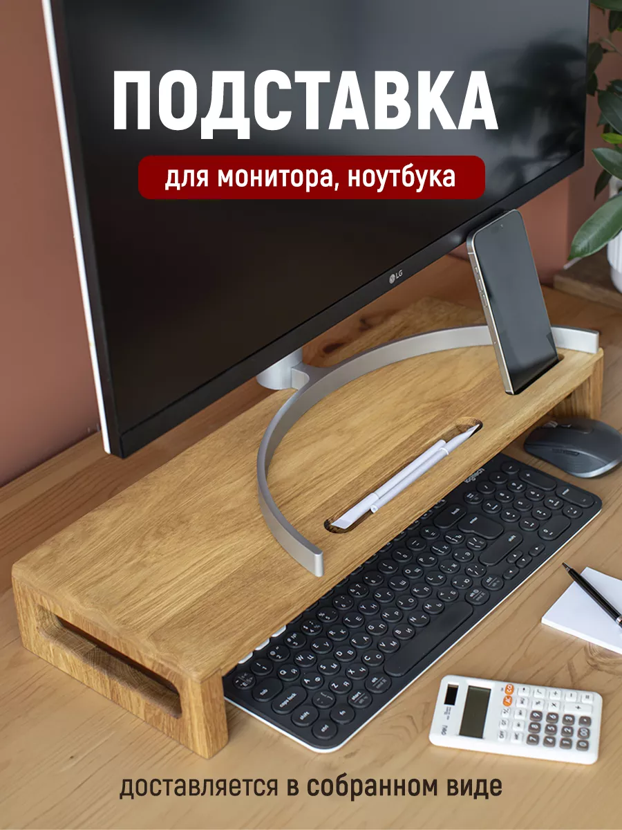 Подставка для ноутбука, полка под монитор, для клавиатуры