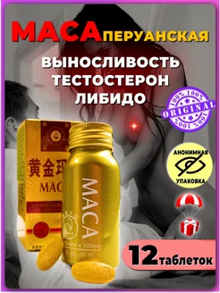 Maca перуанская возбудитель тестостерон либидо 18+ МАКА 232311626 купить за 459 ₽ в интернет-магазине Wildberries