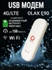 Модем 4G F90 USB + Wi-Fi + интернет мегафон 130гб OLAX 232312706 купить за 1 909 ₽ в интернет‑магазине Wildberries