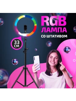 Кольцевая лампа цветная RGB 33 см